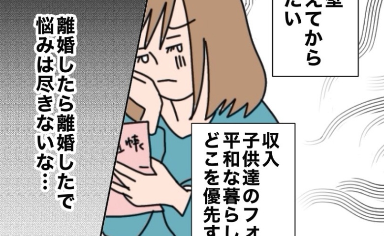 収入、子どもたちのフォロー…シングルの現状に悩みは尽きない #夫の浮気相手は私の友人【第2部】98