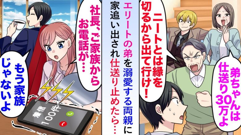 「毎月30万送れ」弟を溺愛し僕を家から追い出した両親。数年後、僕の職業を知った父は金銭を要求！？