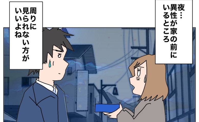 夜の自宅に若い男性。ご近所さんに「見られないほうがいい？」慌てて思わず… #夫の浮気相手は私の友人【第2部】100