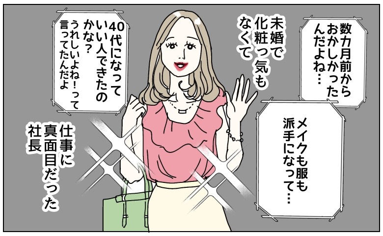 「恋愛って怖い」社長の様子が急変！工場を倒産の危機に追いやった大問題の真相