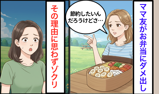 「節約したいんだろうけど…」ママ友の【何気ない一言】に凍りついた私→“その理由”を聞いてゾッ…!