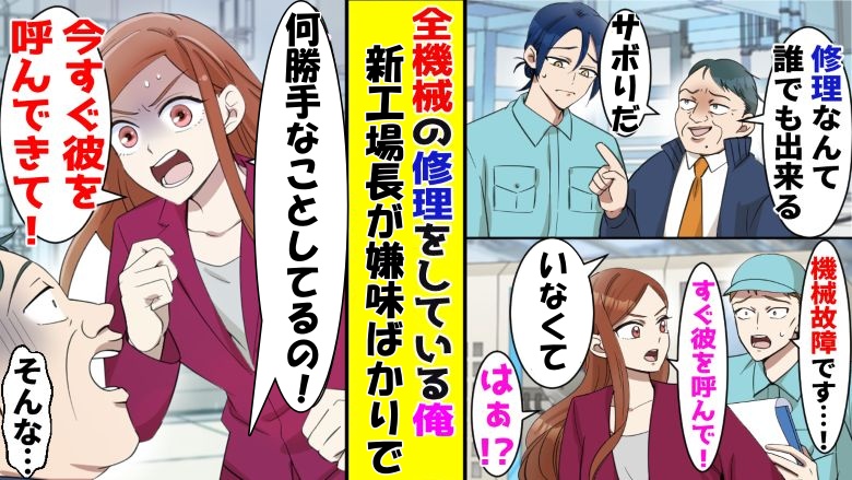 「サボりだろ!」働いているのに僕を注意する工場長。僕が退職届を提出すると…?