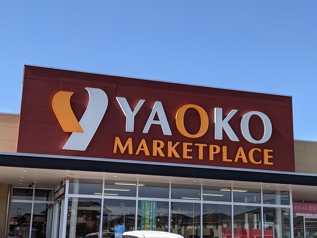 【頼むから終売しないで(泣)】「1個210gドッカーン！」【ヤオコー】がすごすぎ！贅沢グルメ3選