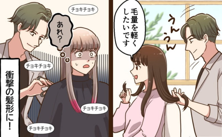 「毛量を軽くしたい」町一番の美容室でオーダー。あれ？気付くと思わぬ仕上がりに