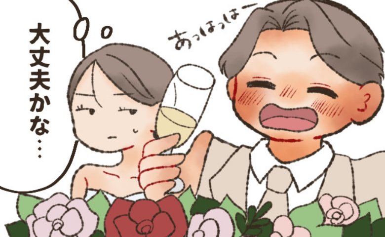 「やっぱりね」結婚式で注がれるがままお酒を飲む夫。案の定、途中で大失態をやらかし！？