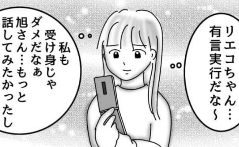 「受け身じゃダメ」カフェバーで出会ったイケメンと友だちが急接近！後に続いた結果 #婚活戦記 13