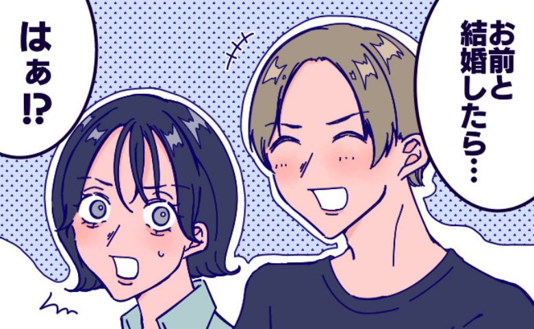 「お前はがめつい」プロポーズ後に彼の態度が急変。私にひどい言葉をかけてくるようになり！？