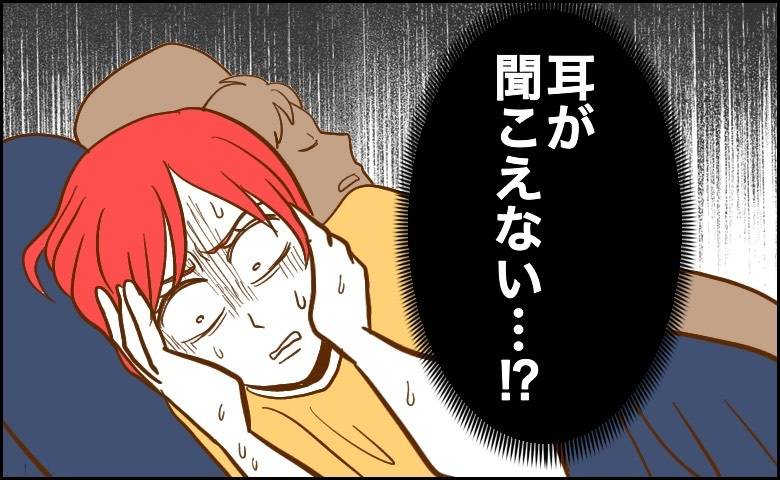 「耳が聞こえない！」風邪の後、突然両耳が無音に。焦りと恐怖の先にあった診断とは
