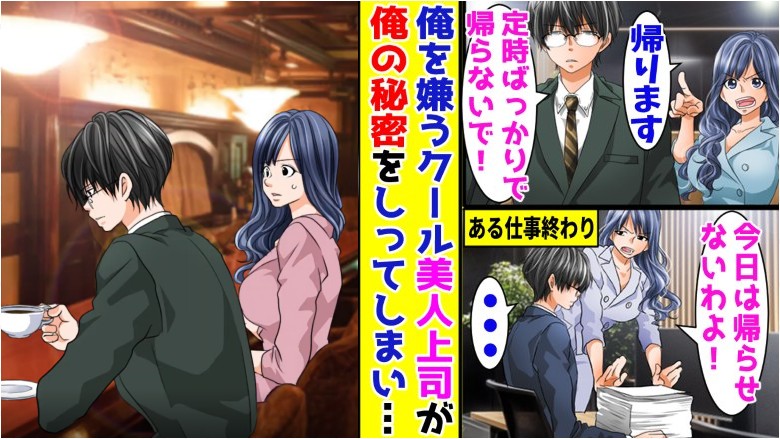 「なんで帰るの？」早めに帰る僕に嫌味を言う新上司。僕が帰るワケを知った上司は…？