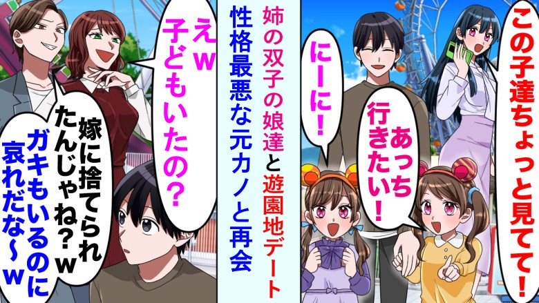 遊園地で元カノカップルと遭遇。姉が登場した途端…2人が顔を真っ赤にして去ることに!?