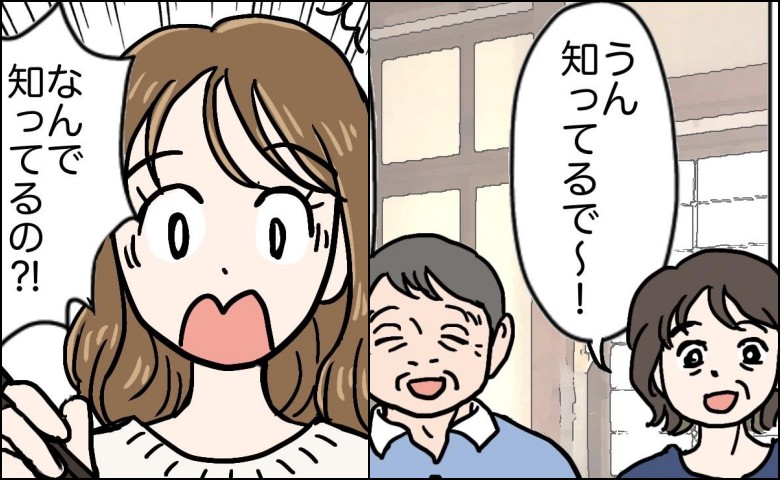 「結婚する」→「知ってるで」なんで!?サプライズで結婚報告するはずが…両親にバラしていた犯人は