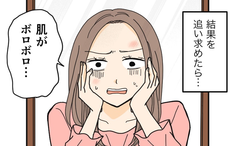 「肌がボロボロ…！？」結果を求め過ぎて陥った肌トラブル…赤みと皮むけの結末【体験談】