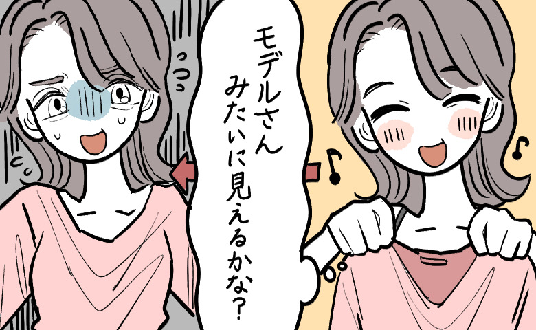 「ネットで思わず一目惚れ」届いた服をワクワクして試着。鏡に映った想定外の現実とは