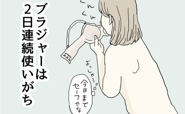 「ブラジャーは2日連続で」「古いタオルやお札から使いがち…」私のセコいところ集 #五十路日和 16