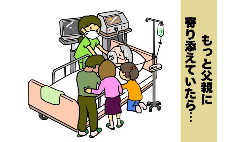 「苦労かけてごめん…」理不尽な父を許せなかった私。10年後の最期に後悔したワケ【体験談】