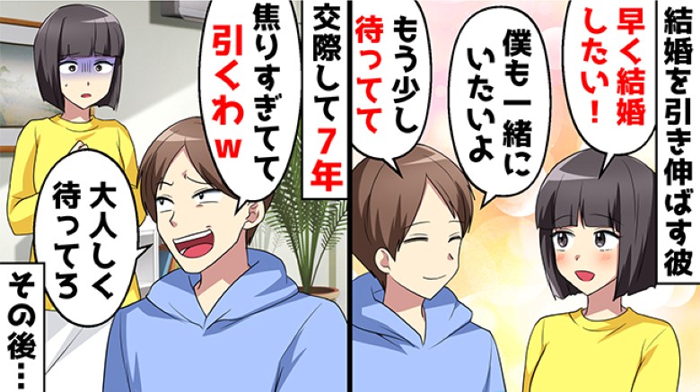 「結婚に焦りすぎ（笑）」7年付き合った彼に逆プロポーズするも玉砕。別れてから数年後、彼と再会して…？