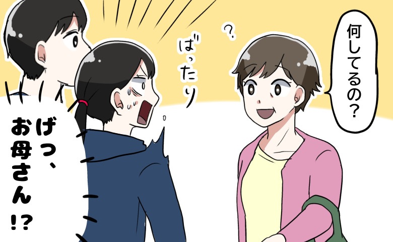 「友だちと…」母に嘘をついてデートへ。デート中「…お、お母さん！？」母と偶然遭遇で冷や汗