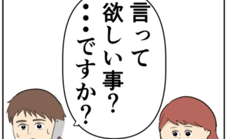 「言ってほしいことですか?」元カノの夫からされたあるお願いとは!? #妻は2番目に好き? 132