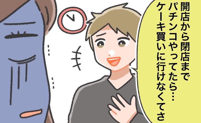 「一緒にお祝い」だったハズが…誕生日が終わる1時間前にやってきた彼が放った衝撃的な言葉