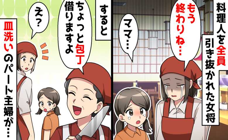 料理人が一斉退職…「終わった」絶体絶命の旅館で女将とパートが起こした奇跡