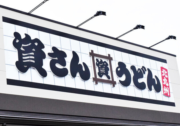 10時台から行列絶えない人気ぶり！【関東でもリピーター続出！資さんうどん】「具どっさりに感激…」「180円って神！」新作2選