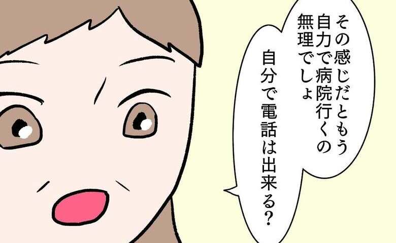 「自力で病院行くの無理でしょ」苦しむ娘の姿を見た実母の判断 #27歳第2子妊娠中に不整脈 5
