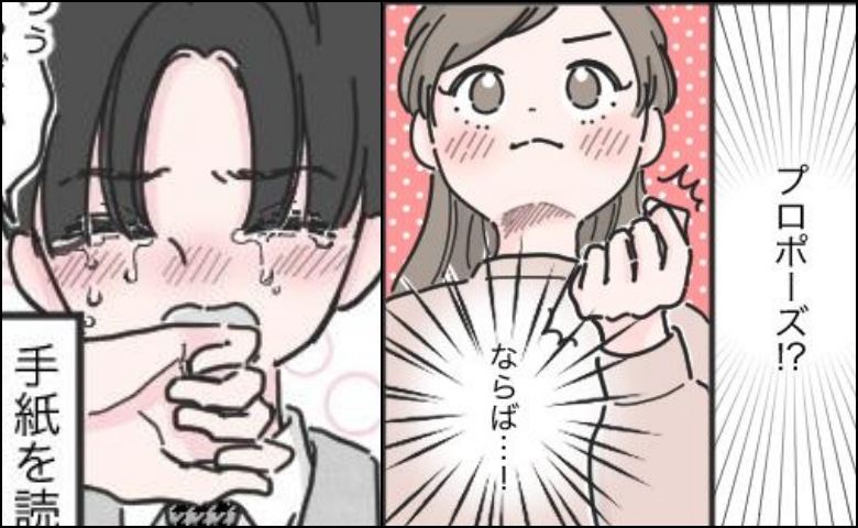 「絶対プロポーズ！ならば…」交際3年記念日…プロポーズしてくれた彼を号泣させた「サプライズ」