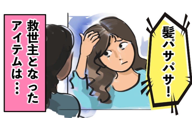 「きれいな髪！美容院？」白髪染めで悩む私。ツヤ髪の友人が明かした自宅でのケア方法とは