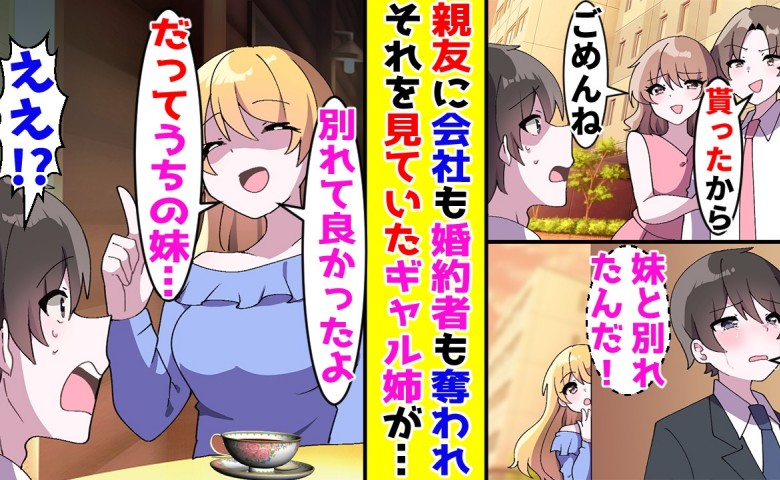 「お前の彼女もらったわ（笑）」友人が僕の婚約者を略奪。ところが元婚約者は…バツイチで子持ち！？