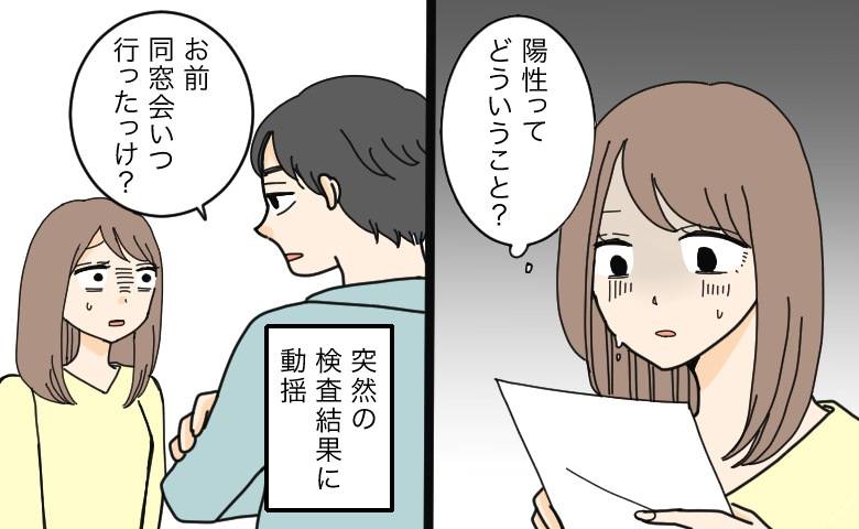 「同窓会いつだっけ？」あらぬ疑いをかける父のひと言に絶句…母が語った悲しい記憶とは