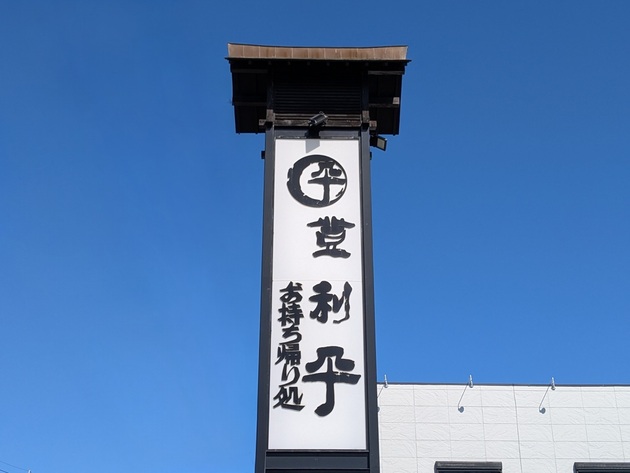 人気TV番組登場で注目度急上昇！？群馬県発【登利平】鶏肉天国すぎる“茶色い弁当”がめちゃウマい