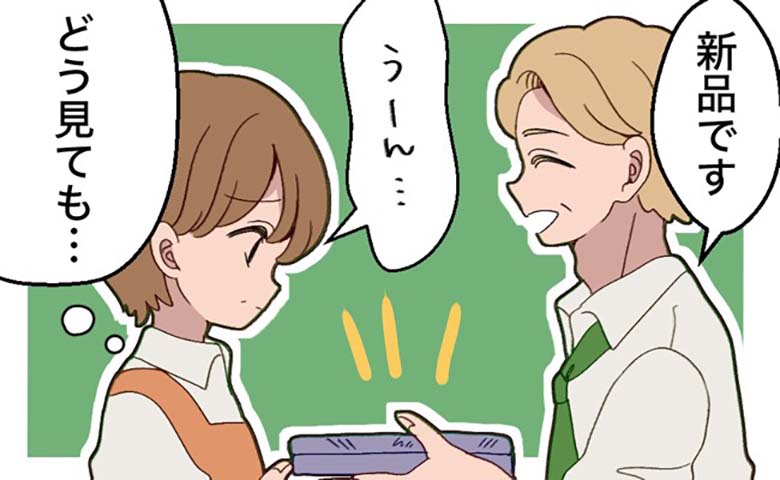 「新品です」上司から渡されたパソコンに違和感。点検で判明した事実とは