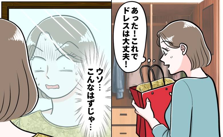 「前回着たドレスがあるはず」結婚式参列の前日、ドレスに違和感…鏡を見て血の気が引いたワケ