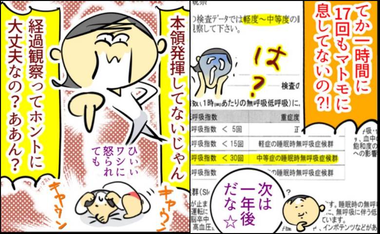 1時間に17回も無呼吸なのに「中等度」。夫の検査結果に妻が絶句 #睡眠時無呼吸症候群の夫 最終話