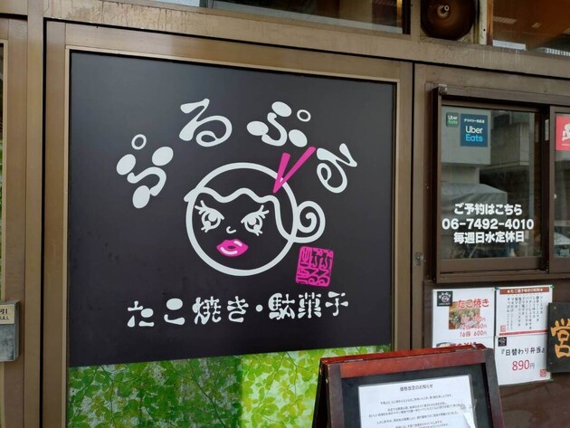 20種類以上小鉢取り放題！【大阪・守口市】オモウマい店に見つかった"閑静な住宅街”ランチメニュー