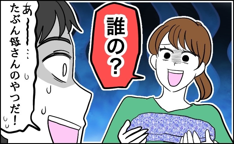 彼の車のトランクに女性物の羽織が。「ねえ、誰の？」聞くと、彼は言葉に詰まって…