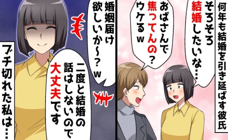 「結婚してやるよ！」結婚する気のなかった彼から猛アプローチ⇒拒否。我慢して同棲を続けたワケとは