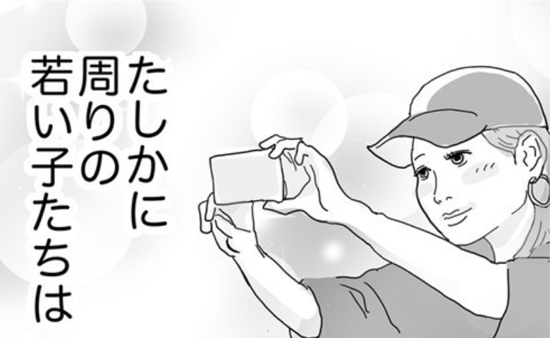 「たしかに周りの若い子たちは…」50代、老眼をしみじみ実感する瞬間は #五十路日和 21