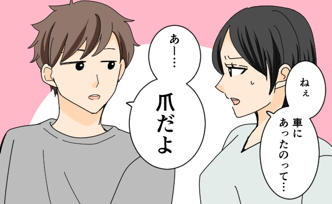 「痛っ！何これ？」夫の車にあった「謎の白い物体」夫に正体を聞いてみると…