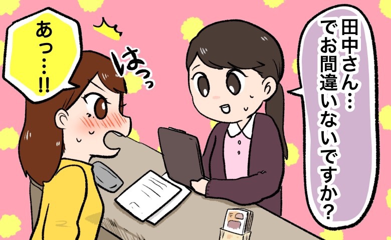 「あの…お間違いないですか？」苗字、変わったんだったー！病院で名前を呼ばれて自分だと思ったら