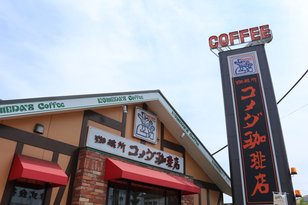 実はテイクアウト不可！【元店員はコメダで何を食べる？】デカすぎ＆ウマすぎ！逆詐欺メニュー“たまピ”