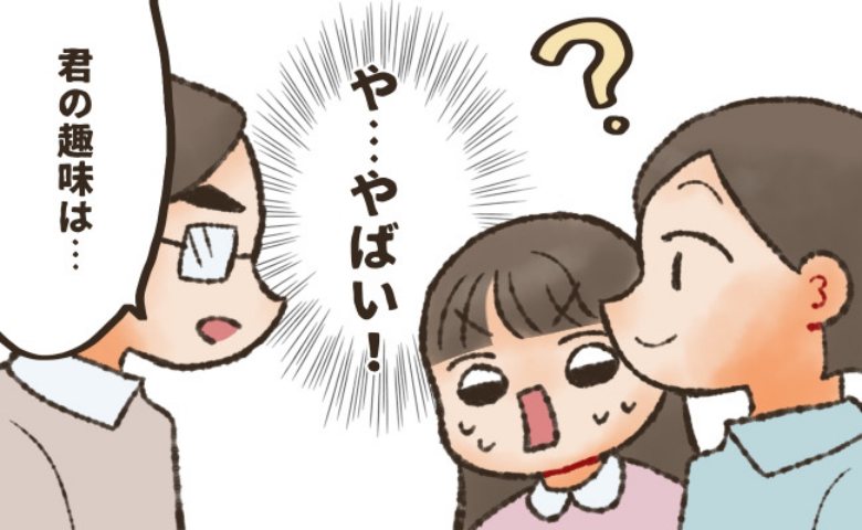 恋人と破局後すぐに結婚相手を見つけた私。しかし、父に紹介すると想定外の展開に！？