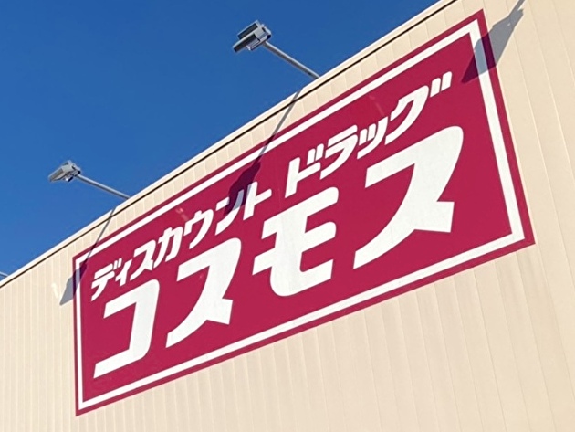 サイゼリアも唖然！？【コスモス】ハンバーグ付きで378円！「そりゃ売れるよw」「どう考えても安すぎる」コスパ最強"専売品"3選