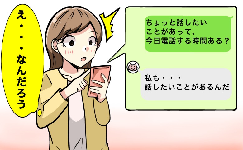 「話したいことがある」親友に結婚報告しようとしたら…「私も話ある」友人から告げられたことは