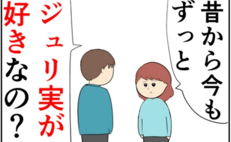 「今も昔も一番は元カノ？」遂に妻は夫に禁断の質問。夫の答えは！？ #妻は2番目に好き？ 138