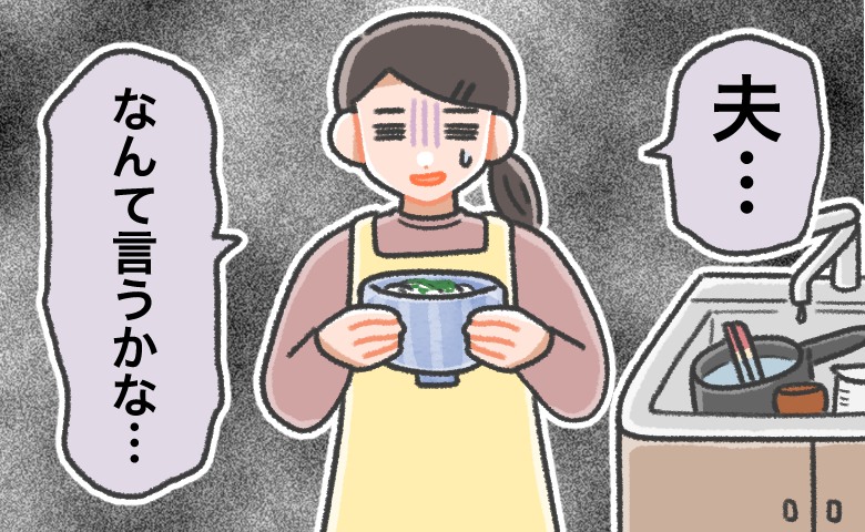 「ごめん…」素うどんも満足に作れない。料理ができない私が専業主婦に。現実を突きつけられて