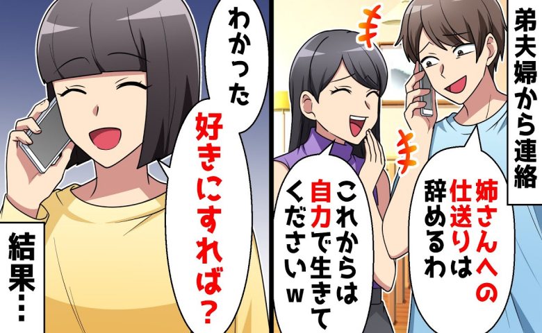 「恥ずかしい姉」弟の借金を肩代わりも、結婚すると恩を仇で返してきて…ブチギレた私は最終手段に！？