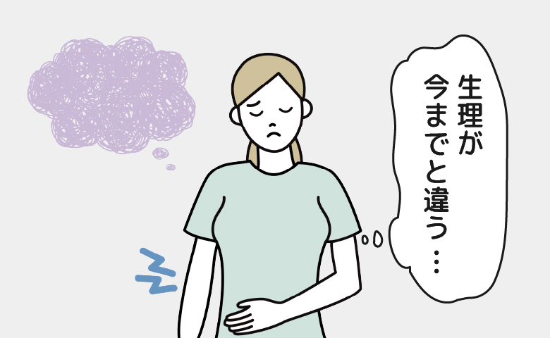 「生理の量や周期は？」閉経間近の生理はどう変化する？【医師が解説】