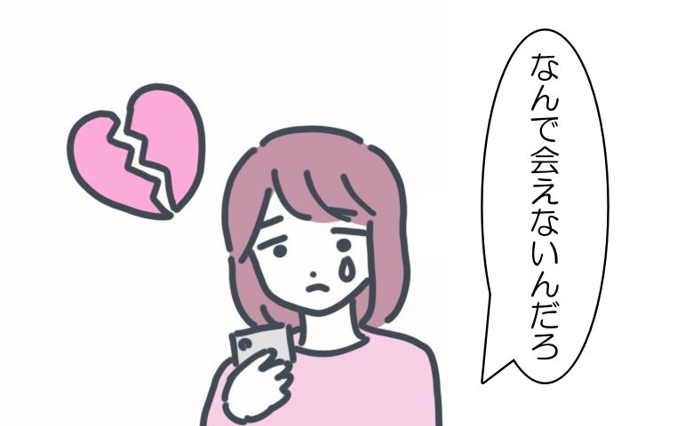 「向かってるよ♡」サプライズで遠恋中の彼氏の家へ。しかし…「無理！」→彼との悲しいその後