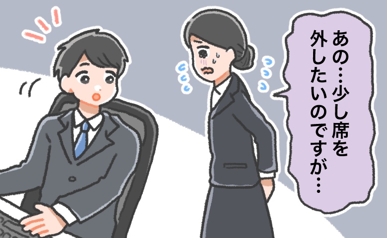 「コンビニに行きたくて…」しどろもどろに切り出した私…業務中に席を外したかった切実なワケ